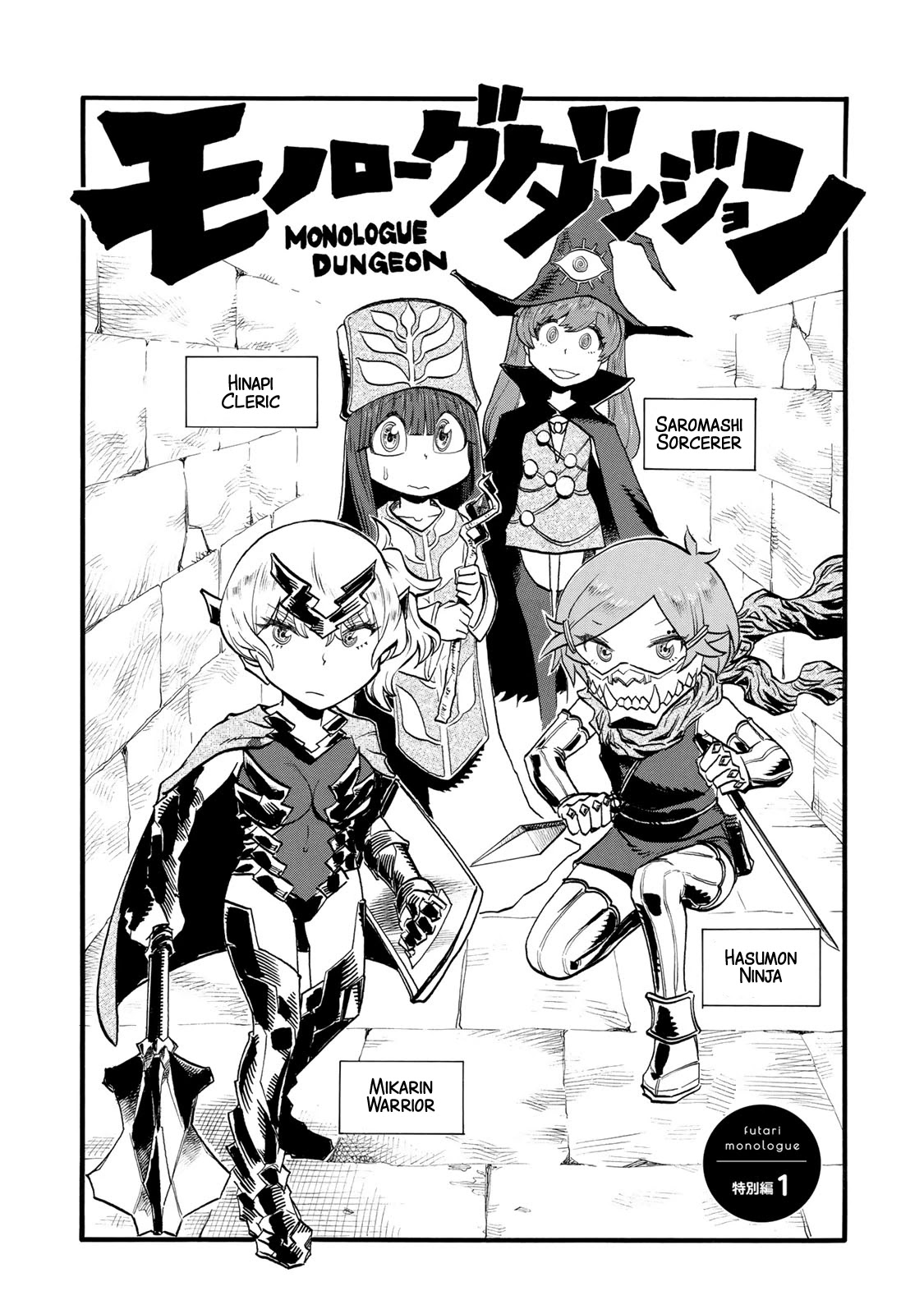 Futari Monologue Chapter 21.5 page 1 - Chapter 21.5: Volume 1 Extra