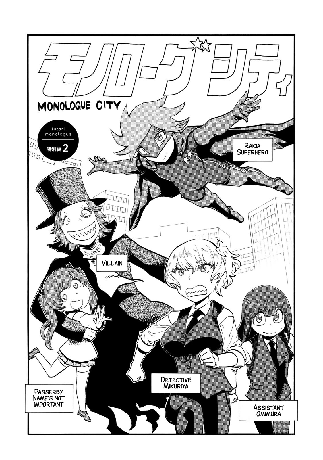 Futari Monologue Chapter 21.5 page 4 - Chapter 21.5: Volume 1 Extra