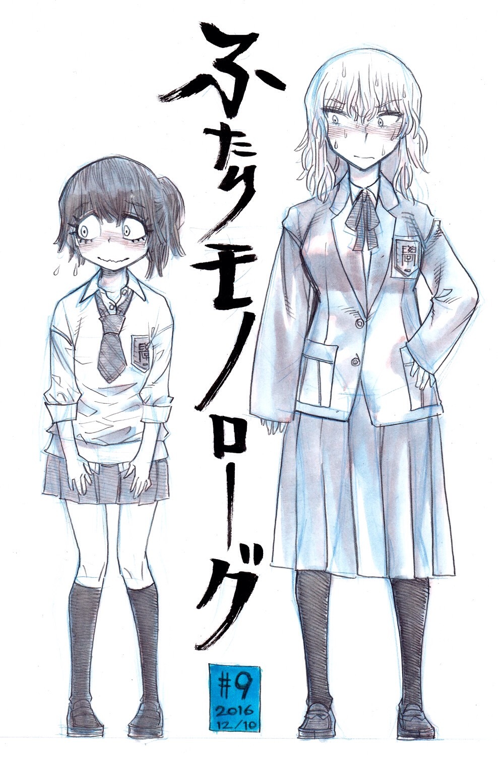 Futari Monologue Chapter 22 page 11 - Chapter 22: Afterschool Study Session