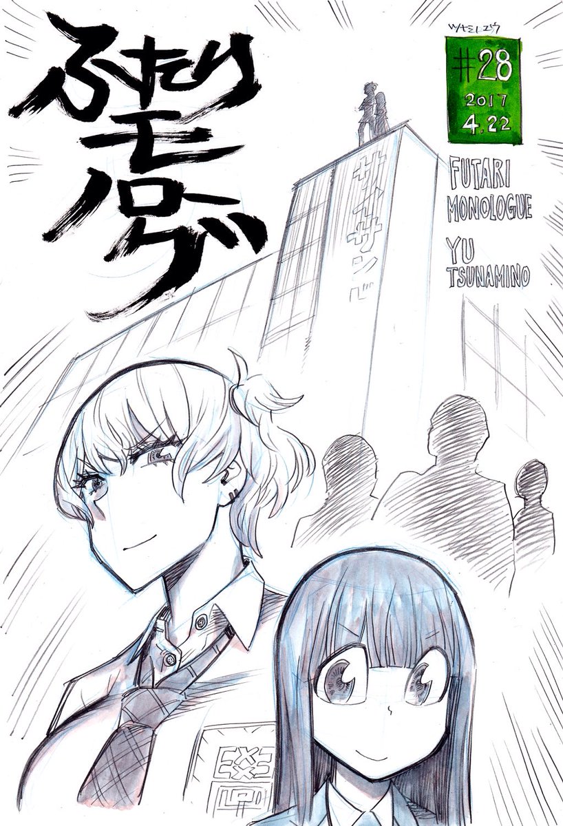 Futari Monologue Chapter 28 page 10 - Chapter 28: Bad Hide and Seek
