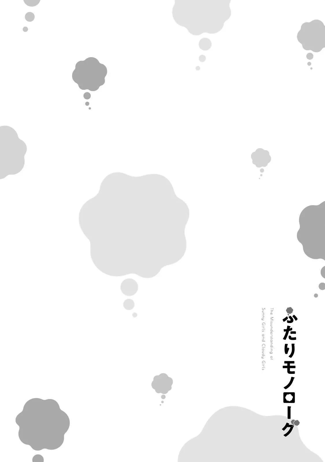 Futari Monologue Chapter 45 page 10 - Chapter 45: Sono Higurashi's Hell