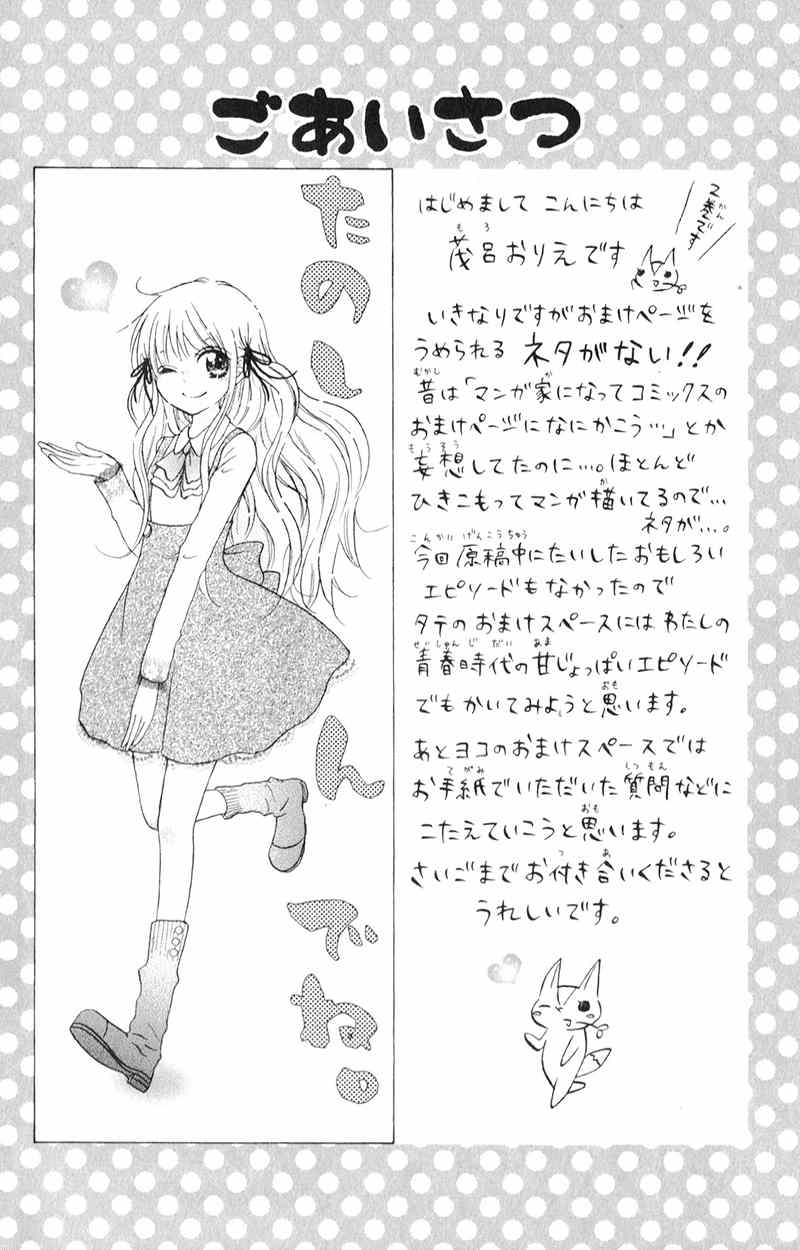 Futari no Himitsu Chapter 5 page 11 - Chapter 5