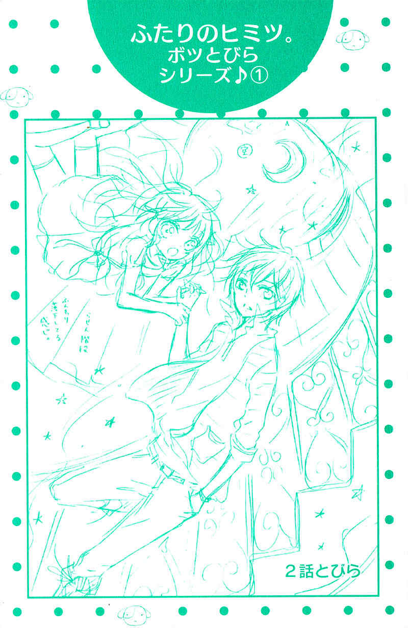 Futari no Himitsu Chapter 5 page 6 - Chapter 5