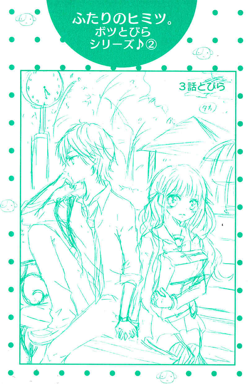 Futari no Himitsu Chapter 5 page 7 - Chapter 5