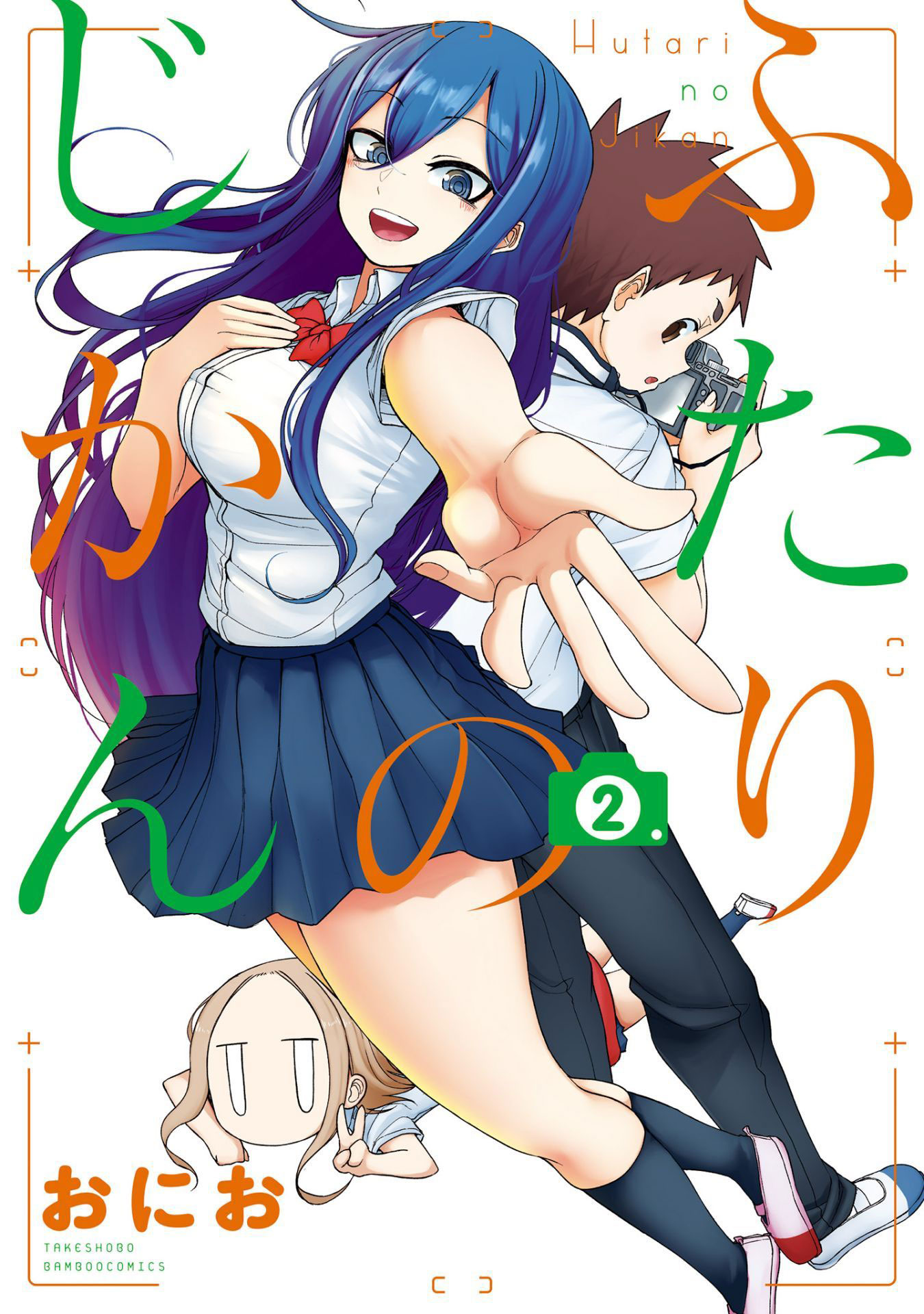 Futari no Jikan (Onio) Chapter 10 page 1 - Chapter 10: Visiting the Sanada Household