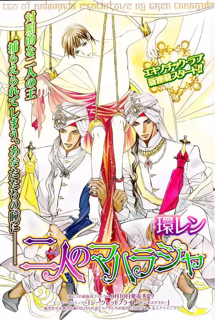 Futari no Maharaja Chapter 1 page 1 - Chapter 1