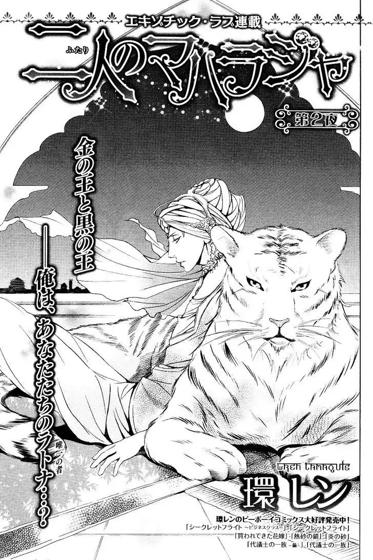 Futari no Maharaja Chapter 2 page 2 - Chapter 2