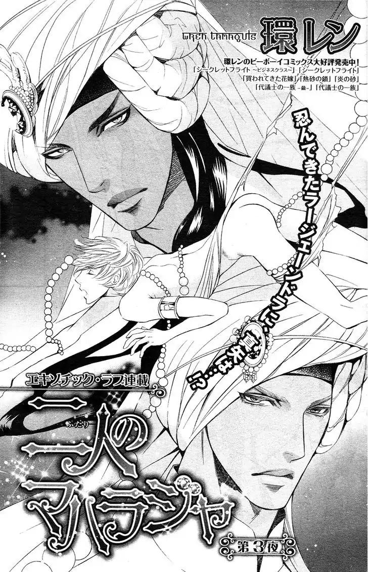 Futari no Maharaja Chapter 3 page 3 - Chapter 3