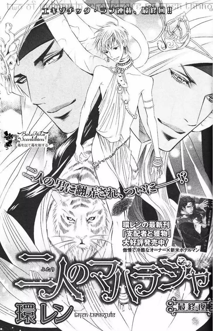 Futari no Maharaja Chapter 5 page 3 - Chapter 5