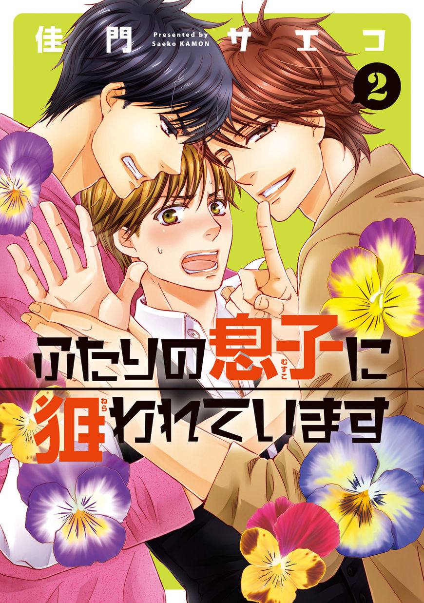 Futari no Musuko ni Nerawarete Imasu Chapter 6 page 2 - Chapter 6