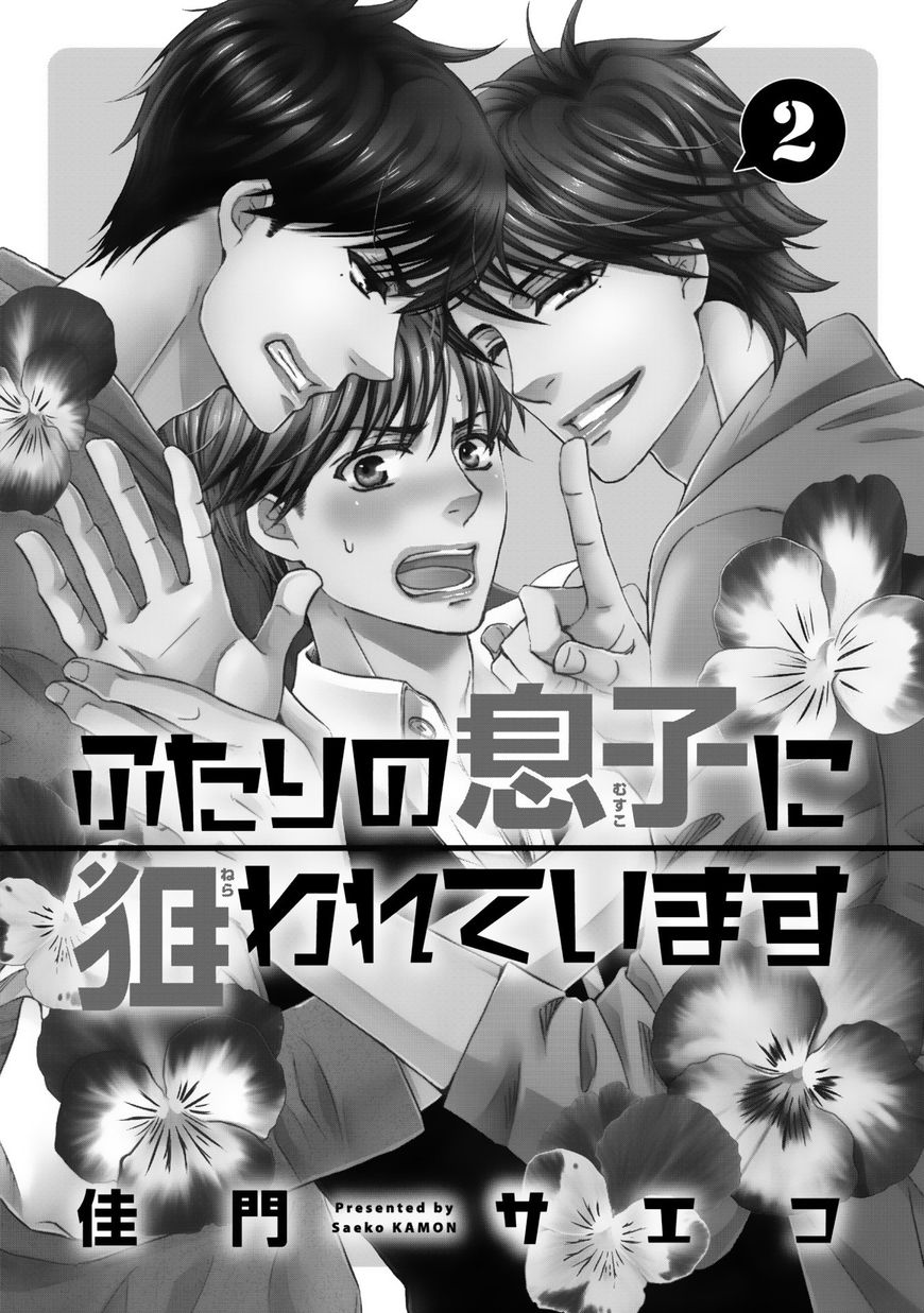 Futari no Musuko ni Nerawarete Imasu Chapter 6 page 4 - Chapter 6