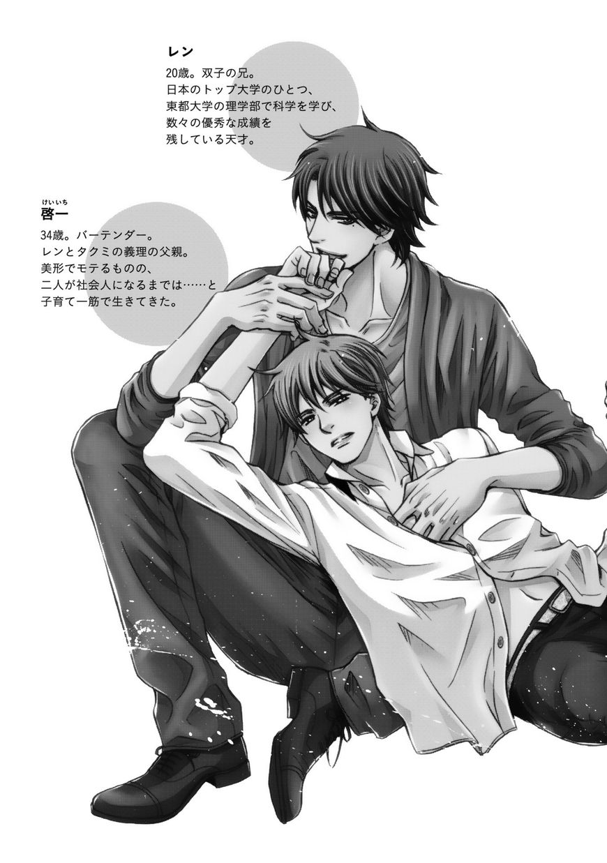 Futari no Musuko ni Nerawarete Imasu Chapter 6 page 5 - Chapter 6
