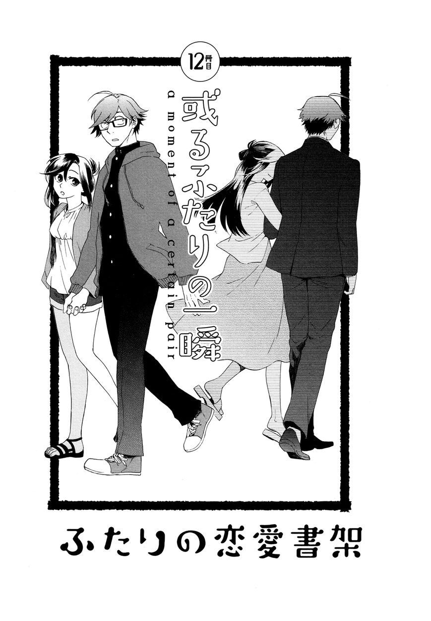 Futari no Renai Shoka Chapter 12 page 1 - Chapter 12 : a moment of a certain pair (END)