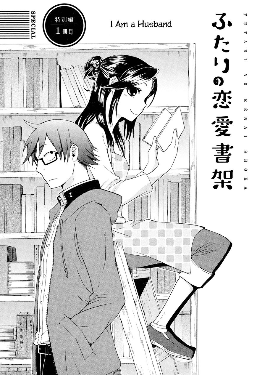 Futari no Renai Shoka Chapter 5.1 page 2 - Chapter 5.1