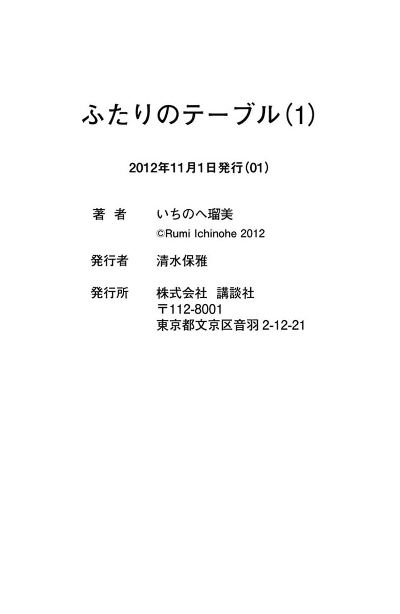 Futari no Table Chapter 3.5 page 42 - Chapter 3.5 : Extra