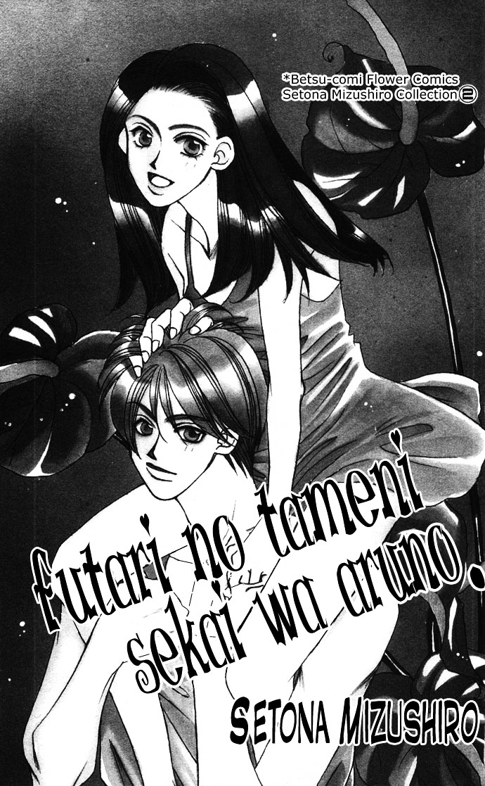 Futari no Tame ni Sekai wa Aru no Chapter 1.1 page 4 - Chapter 1.1 : Futari no Tame ni Sekai wa Aru no I