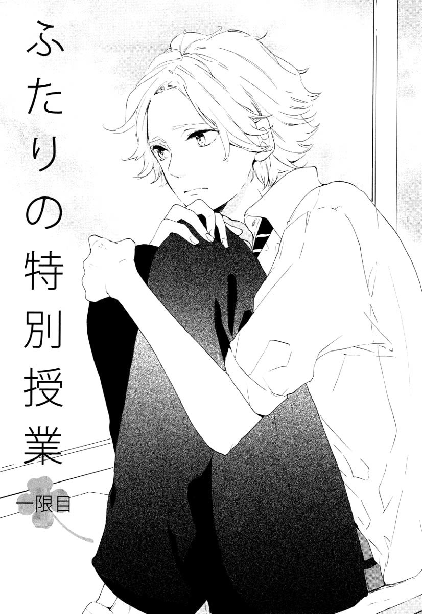 Futari no Tokubetsu Jugyou Chapter 1 page 7 - Chapter 1