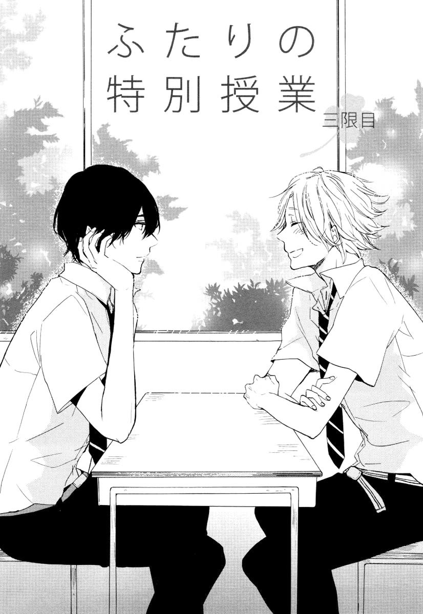 Futari no Tokubetsu Jugyou Chapter 3 page 3 - Chapter 3