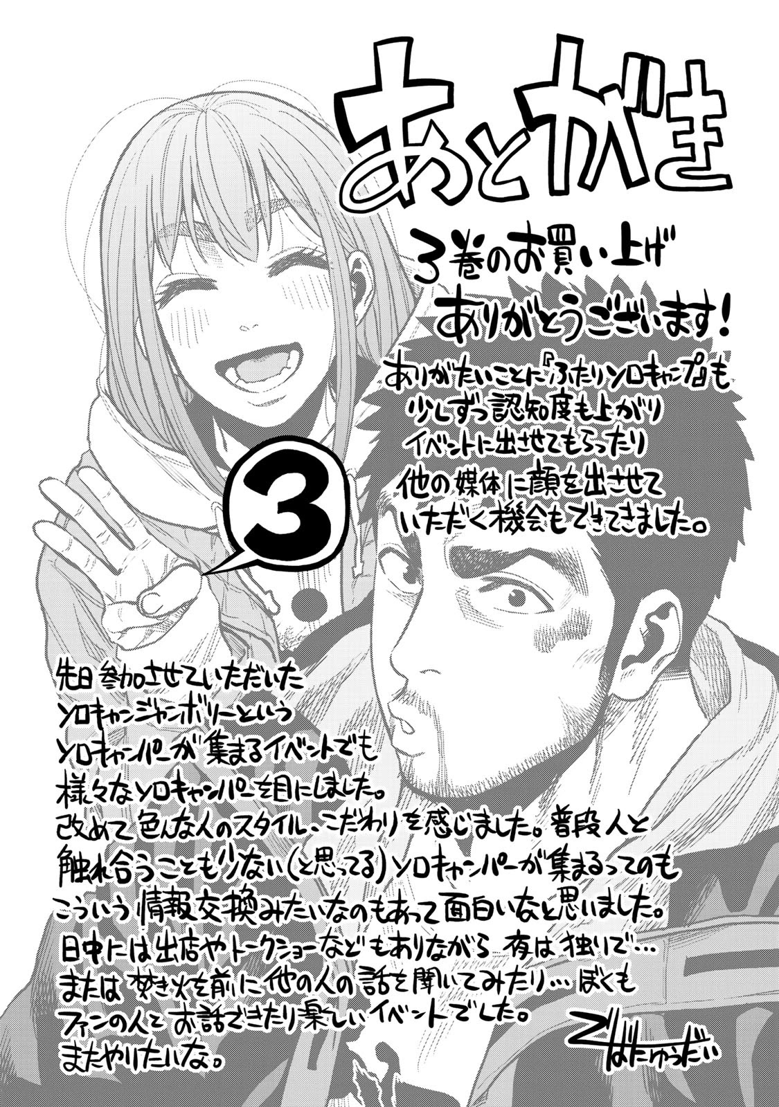 Futari Solo Camp Chapter 18 page 27 - Chapter 18: Shizuku's Bluuuush!