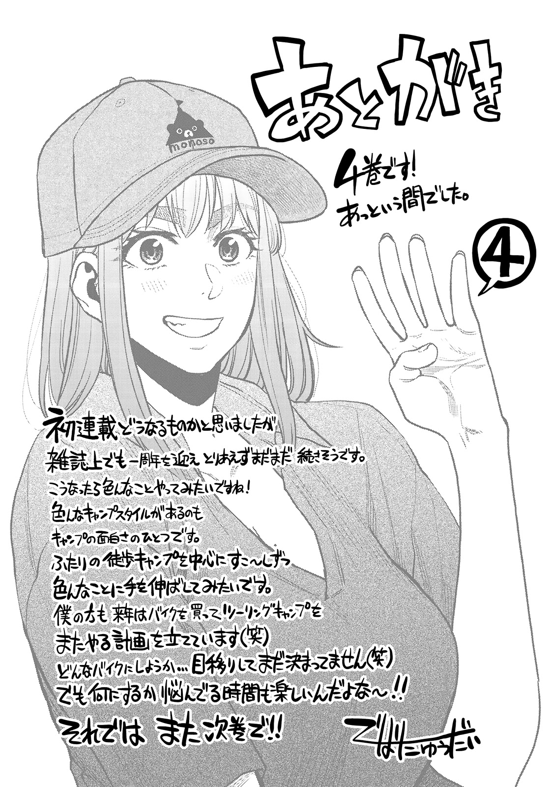 Futari Solo Camp Chapter 25.5 page 6 - Chapter 25.5: Omake