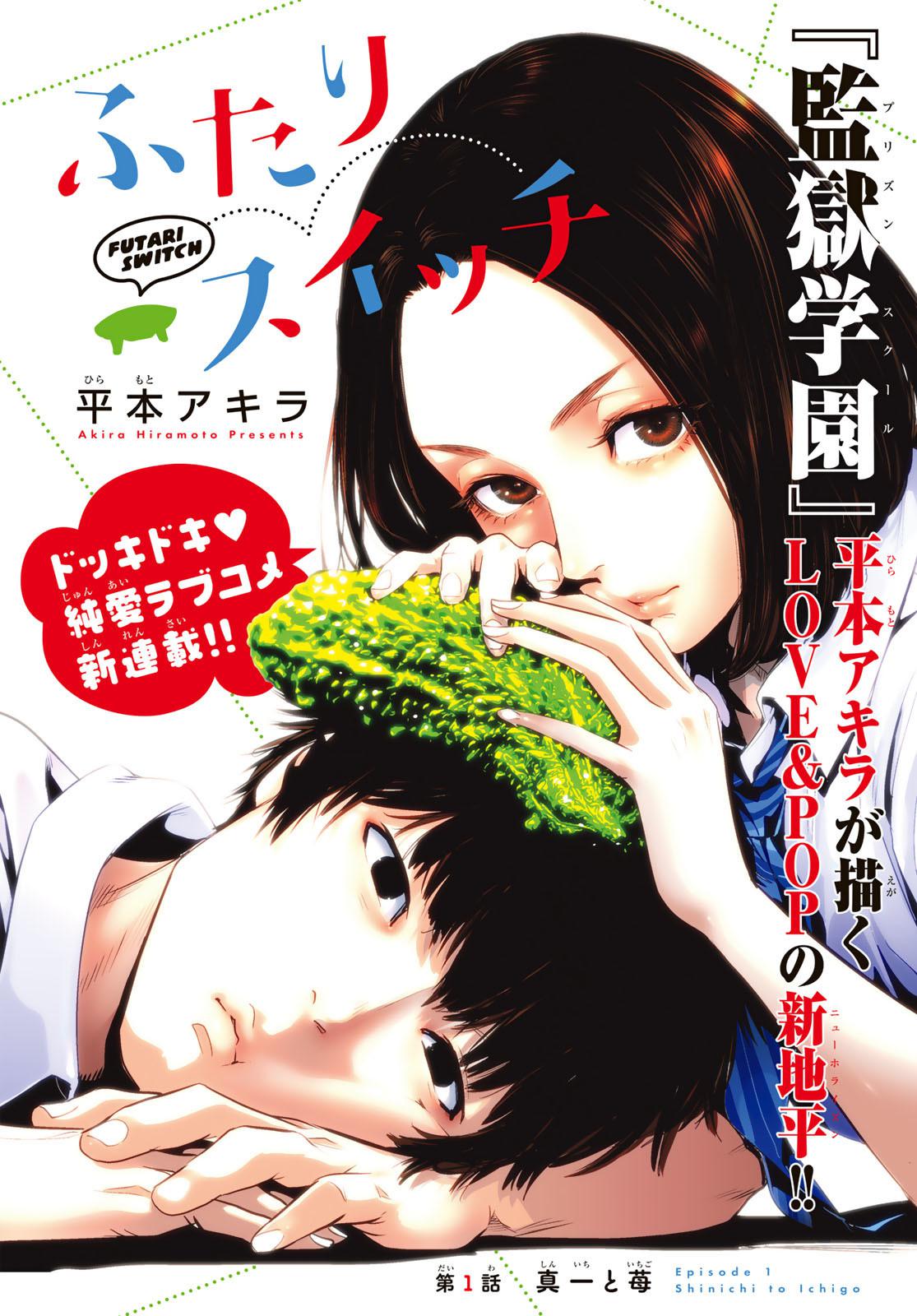 Futari Switch Chapter 1 page 1 - Chapter 1: Shinici and Ichigo