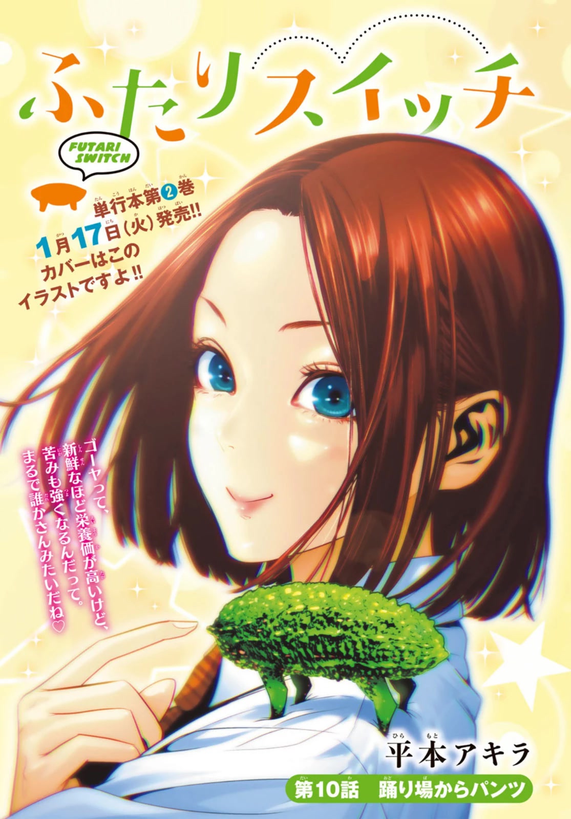 Futari Switch Chapter 10 page 1 - Chapter 10: Pants on the Dance Floor