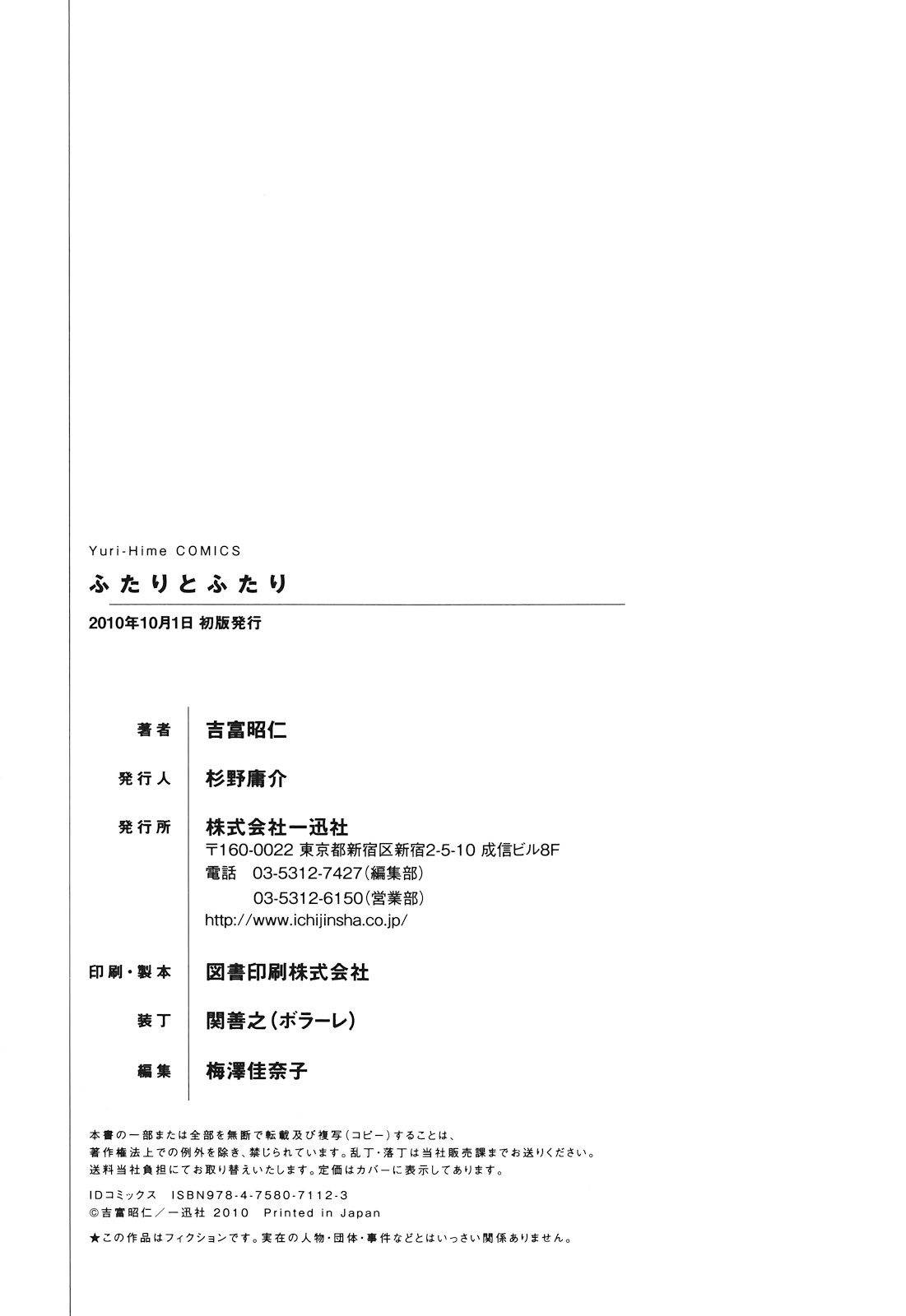 Futari to Futari Chapter 5.5 page 18 - Chapter 5.5: Bonus