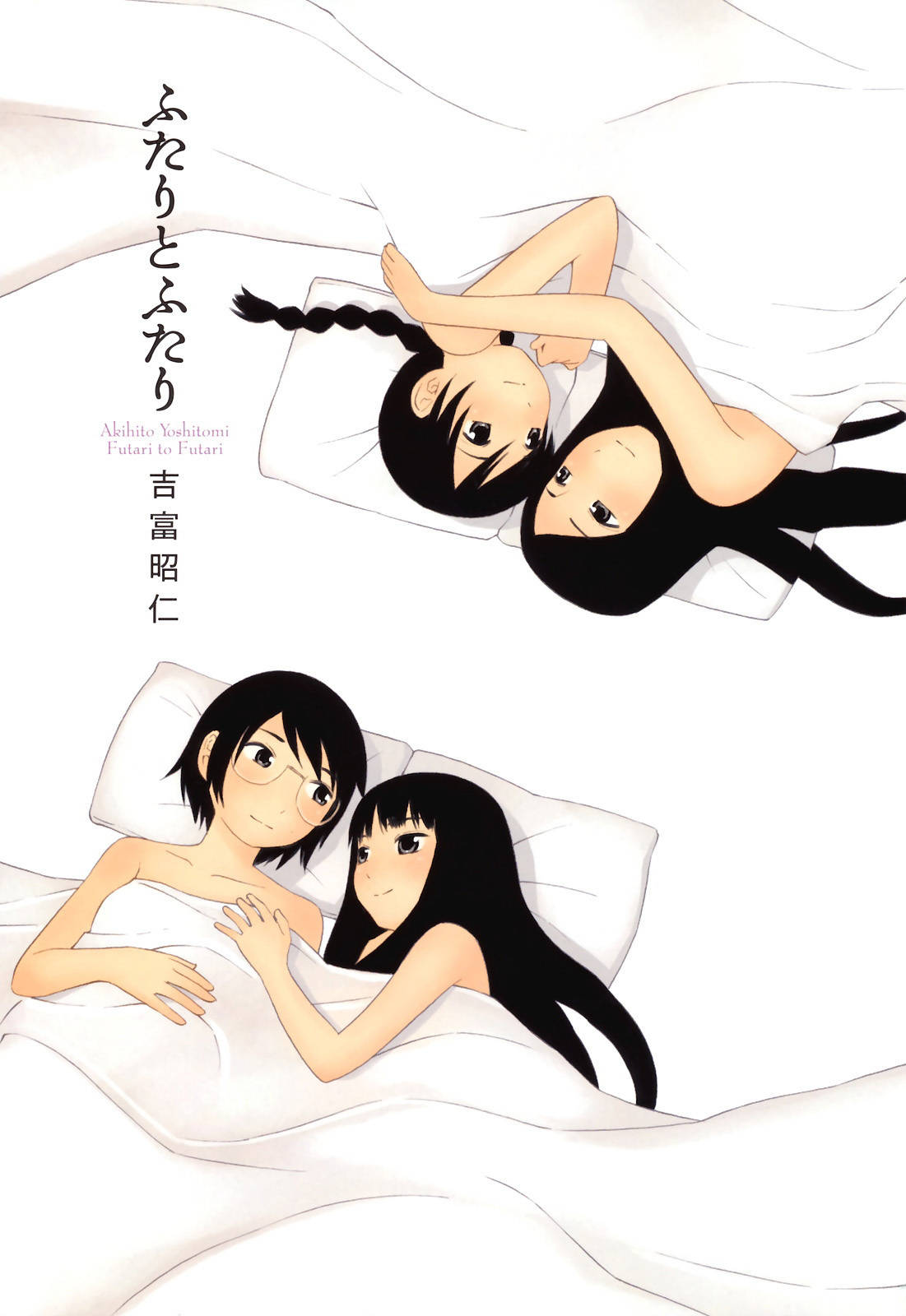 Futari to Futari Chapter 5.5 page 3 - Chapter 5.5: Bonus