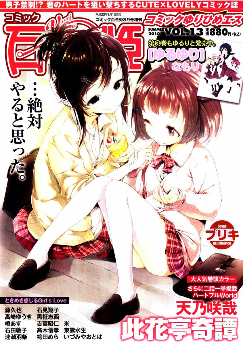 Futari to Futari Chapter 5 page 1 - Chapter 5
