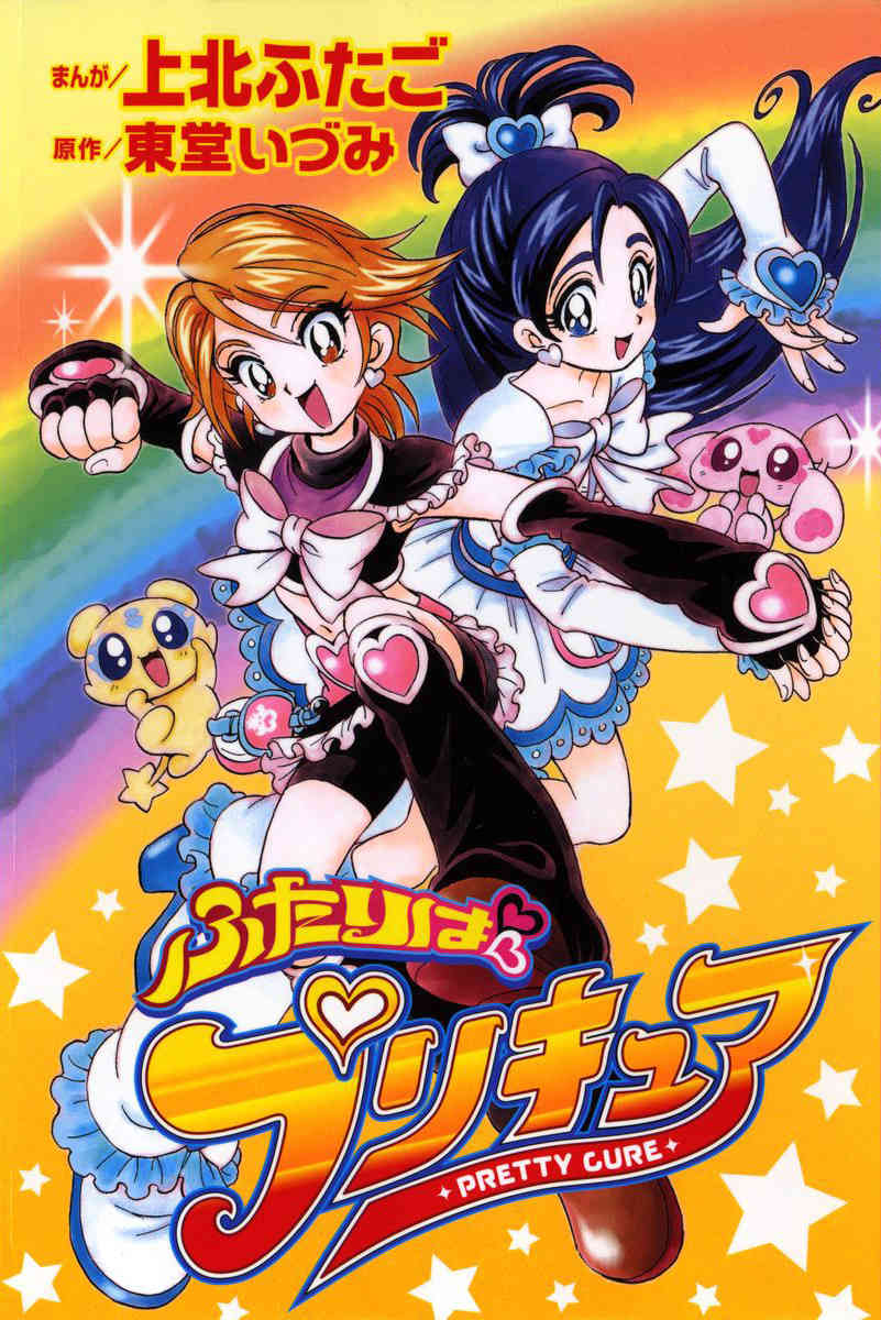 Futari wa Precure Chapter 1 page 1 - Chapter 1
