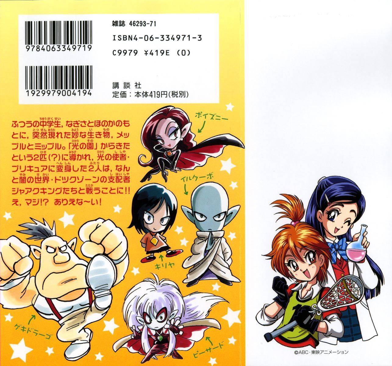 Futari wa Precure Chapter 1 page 2 - Chapter 1