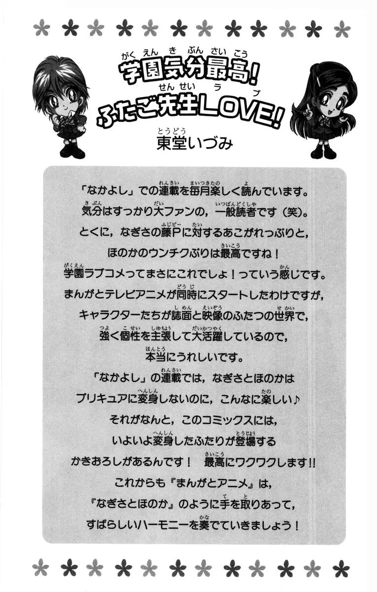 Futari wa Precure Chapter 6 page 19 - Chapter 6