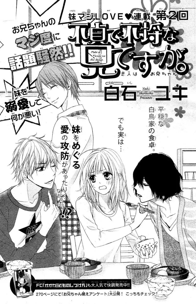 Futei de Furachi na Ani desu ga Chapter 2 page 5 - Chapter 2
