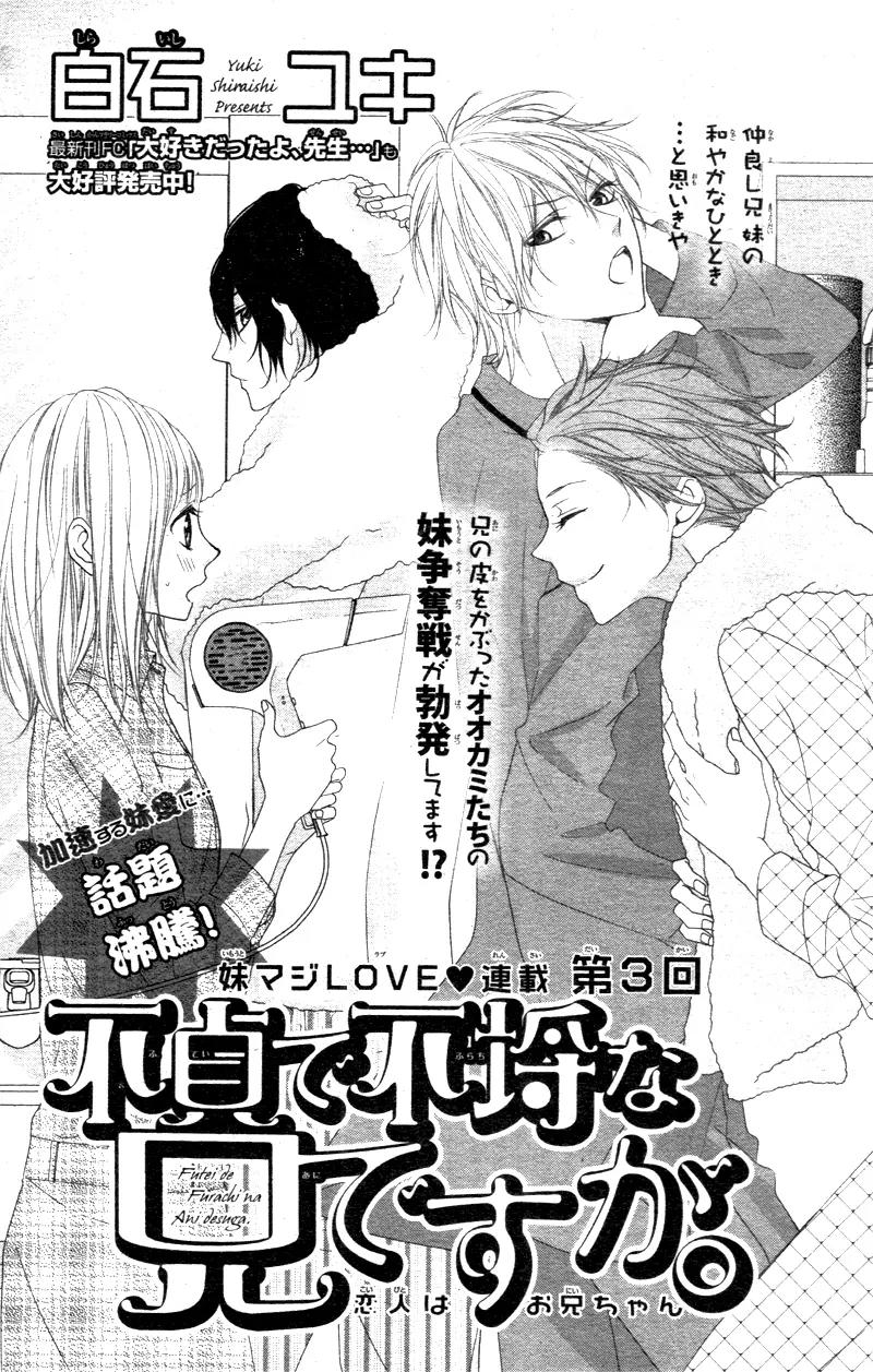 Futei de Furachi na Ani desu ga Chapter 3 page 4 - Chapter 3