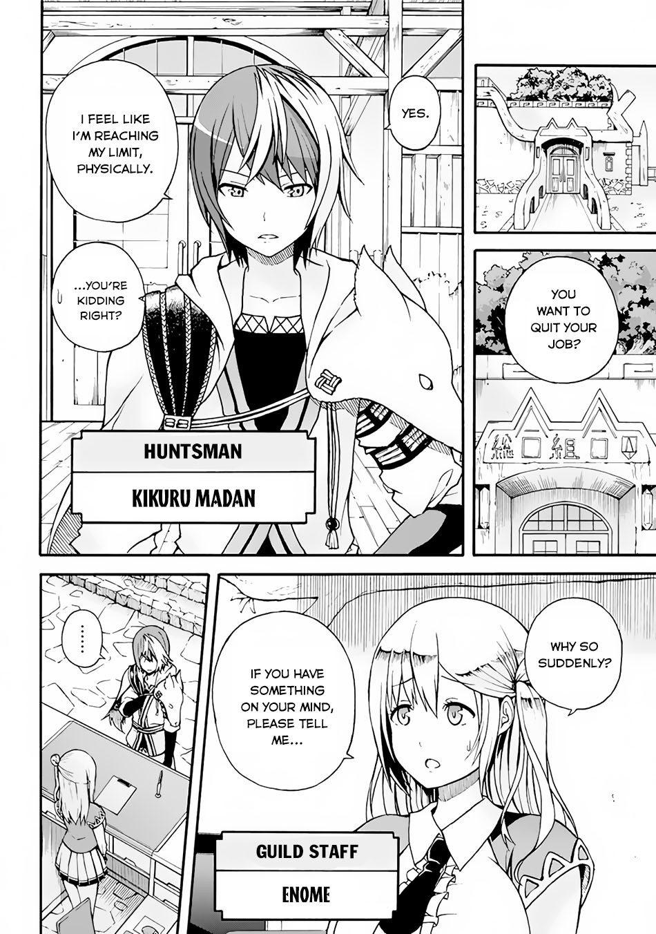 Futoku no Guild Chapter 1 page 4 - Chapter 1: I Will Do My Best!