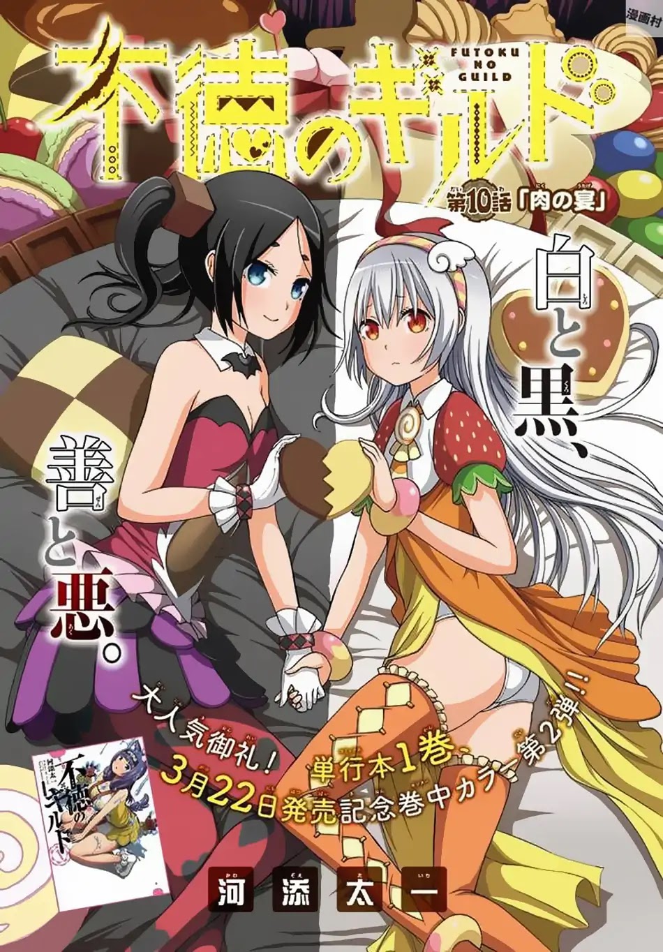 Futoku no Guild Chapter 10 page 2 - Chapter 10