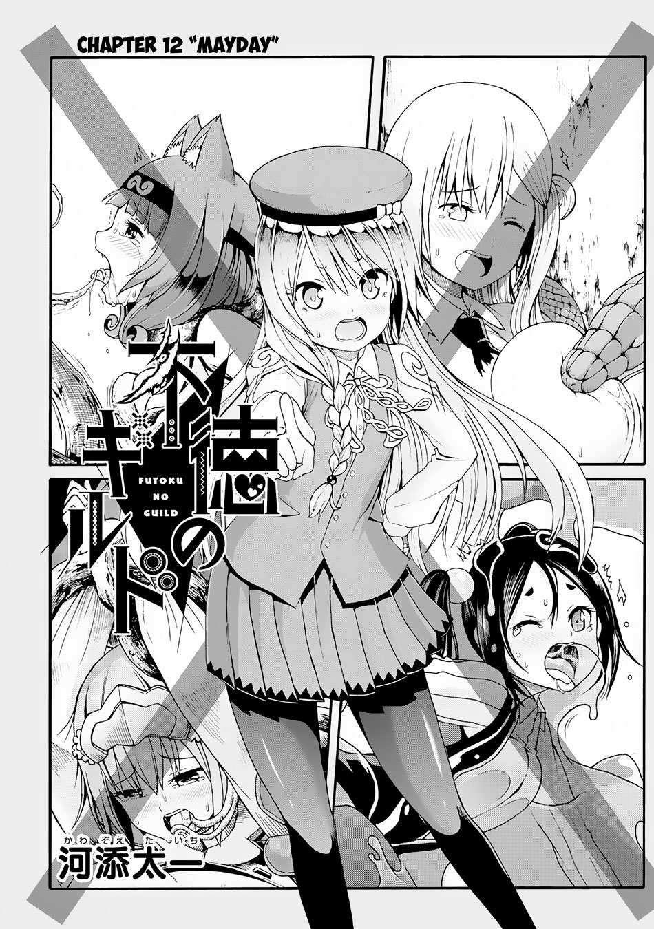 Futoku no Guild Chapter 12 page 2 - Chapter 12: Mayday