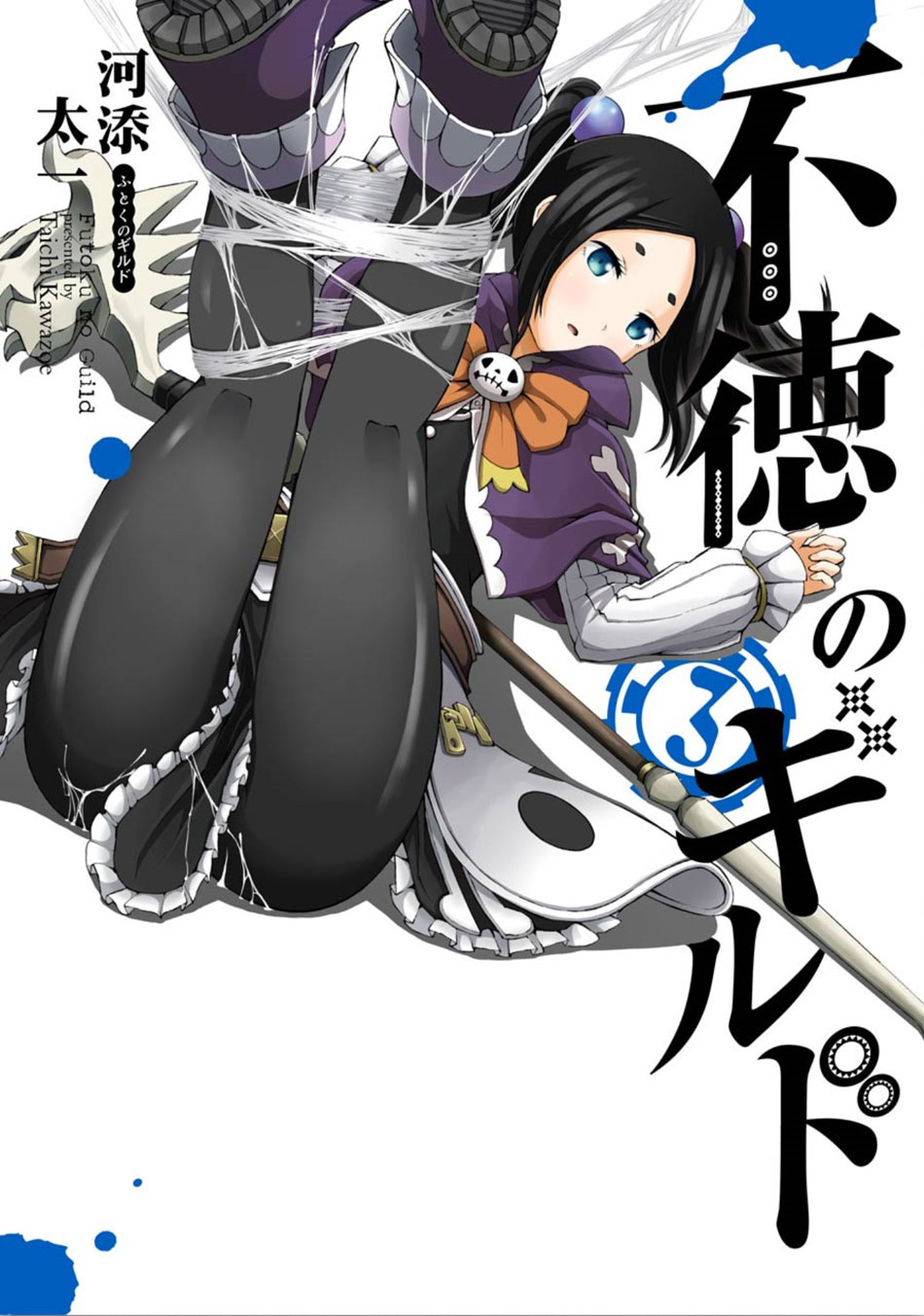 Futoku no Guild Chapter 13 page 2 - Chapter 13: Impossible Hunt