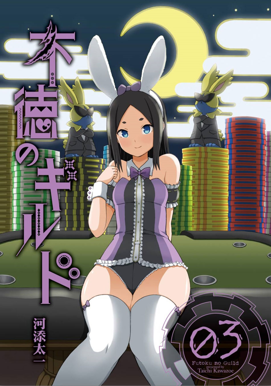 Futoku no Guild Chapter 13 page 4 - Chapter 13: Impossible Hunt