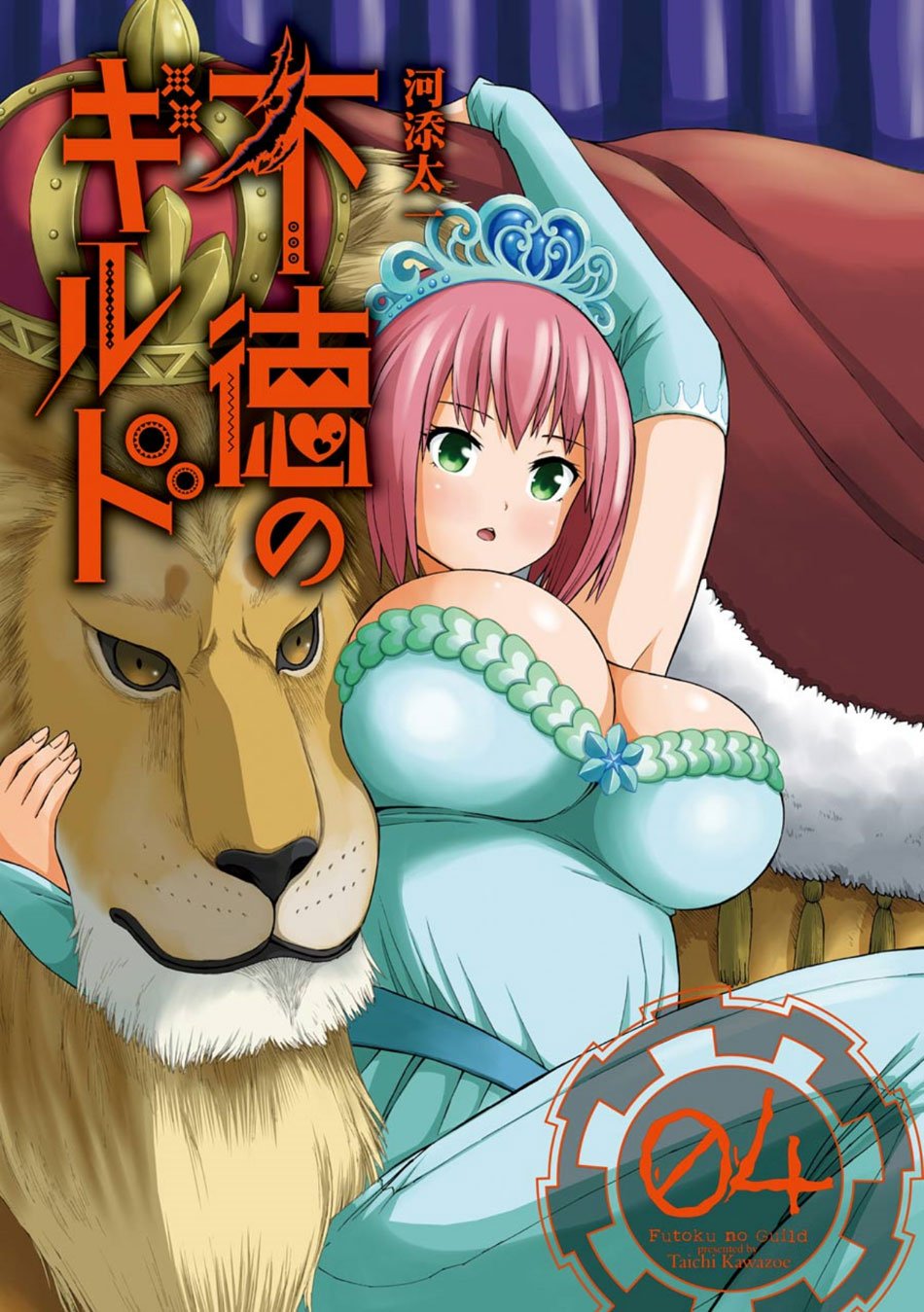 Futoku no Guild Chapter 19 page 2 - Chapter 19
