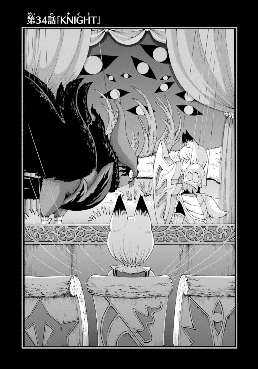 Futoku no Guild Chapter 34 page 1 - Chapter 34