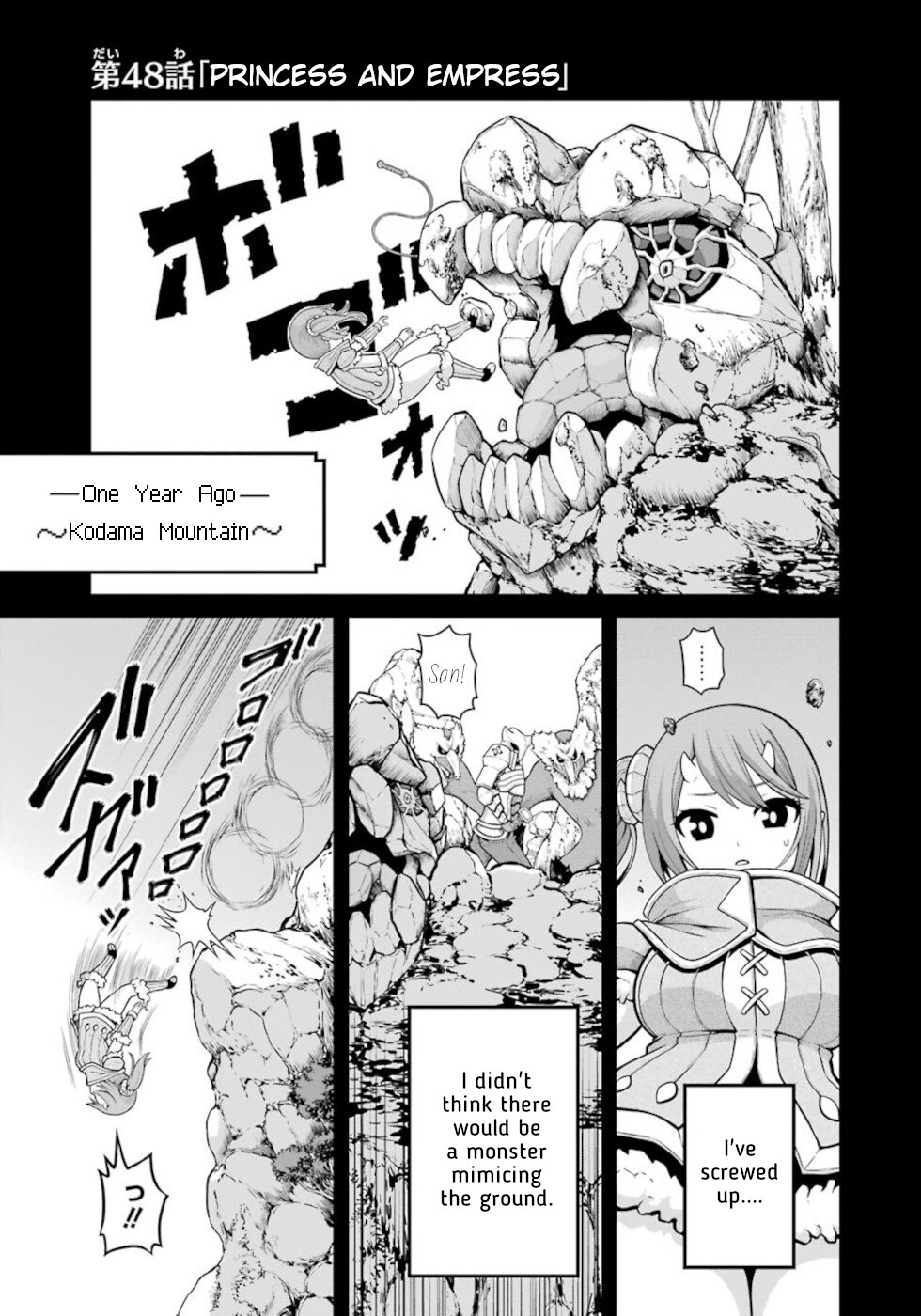 Futoku no Guild Chapter 48 page 1 - Chapter 48: Princess And Empress