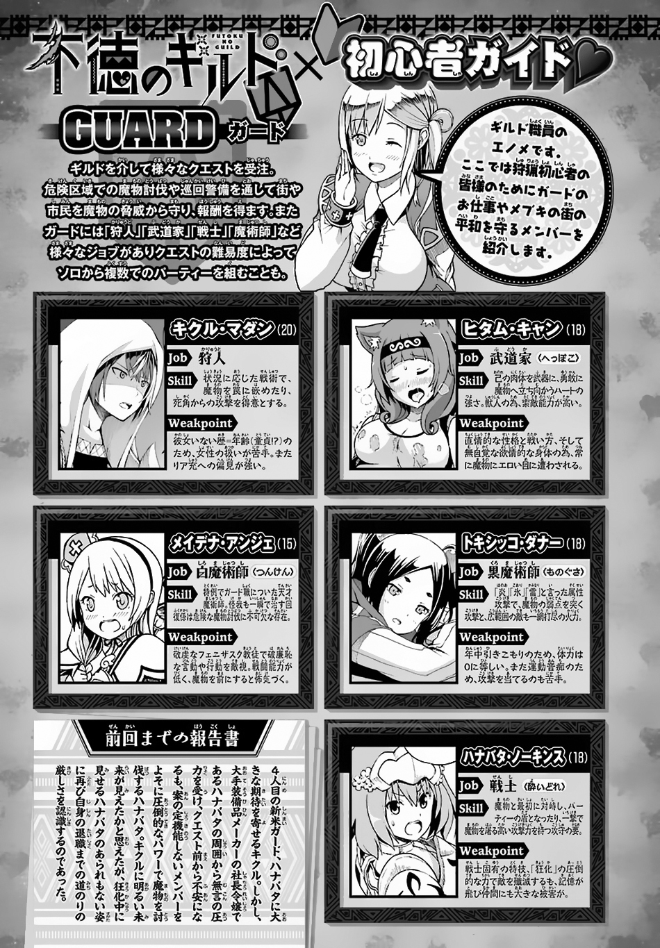 Futoku no Guild Chapter 5 page 2 - Chapter 5: Let's Play Together