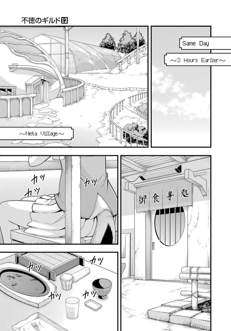 Futoku no Guild Chapter 69 page 5 - Chapter 69: Early Tremors