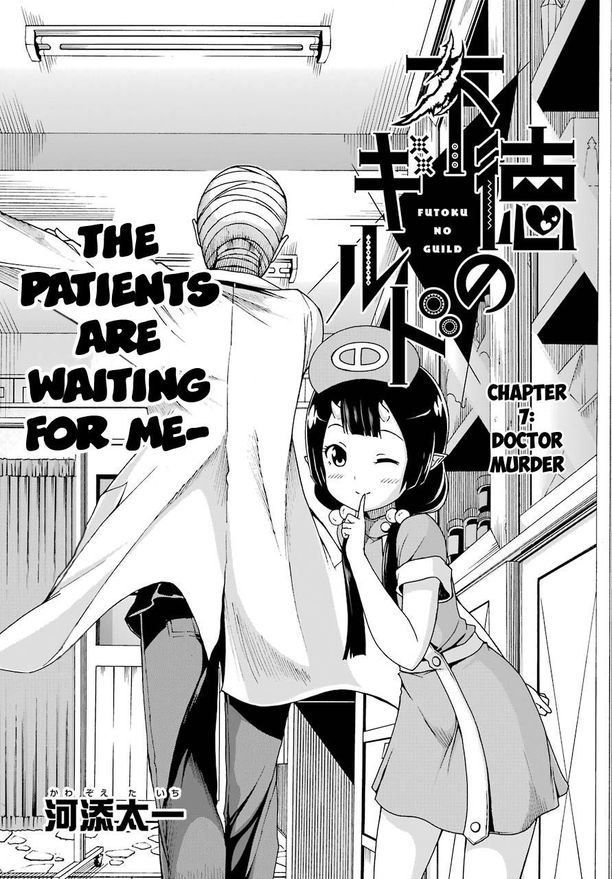 Futoku no Guild Chapter 7 page 3 - Chapter 7: Difficult Quest!?