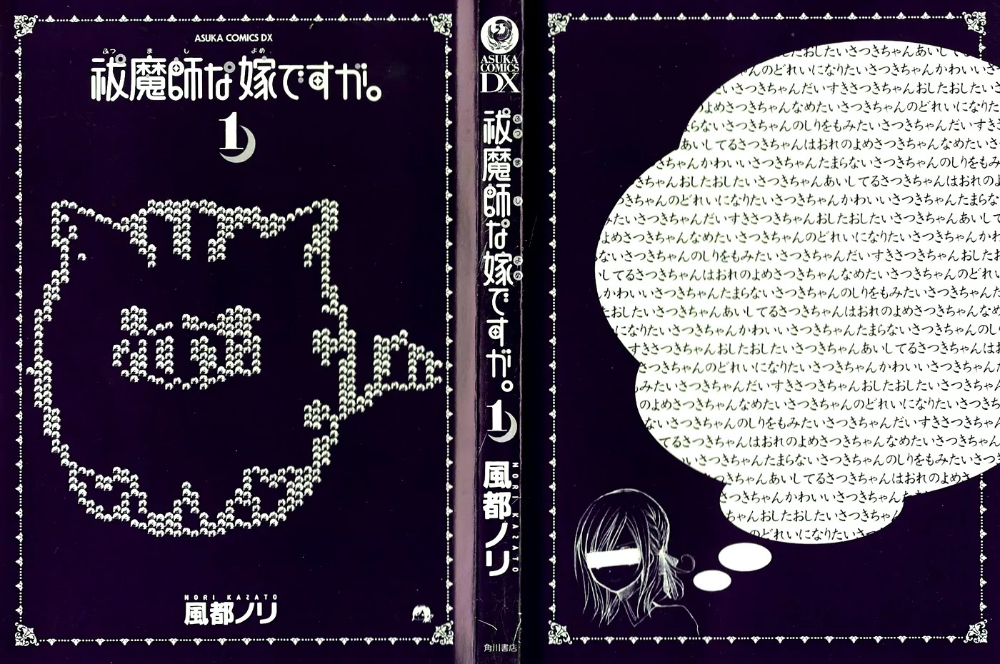 Futsumashi na Yome desu ga Chapter 1 page 2 - Chapter 1