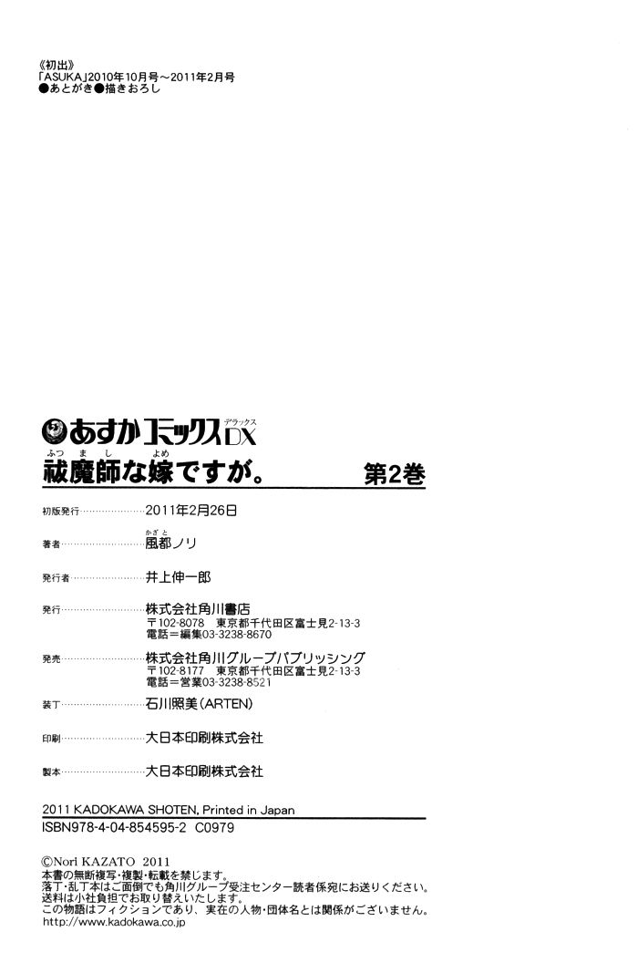 Futsumashi na Yome desu ga Chapter 10 page 36 - Chapter 10 : Happy and Embarassing (?!) School Life