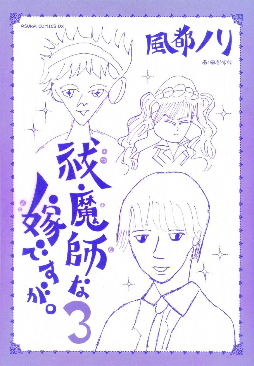 Futsumashi na Yome desu ga Chapter 11 page 1 - Chapter 11