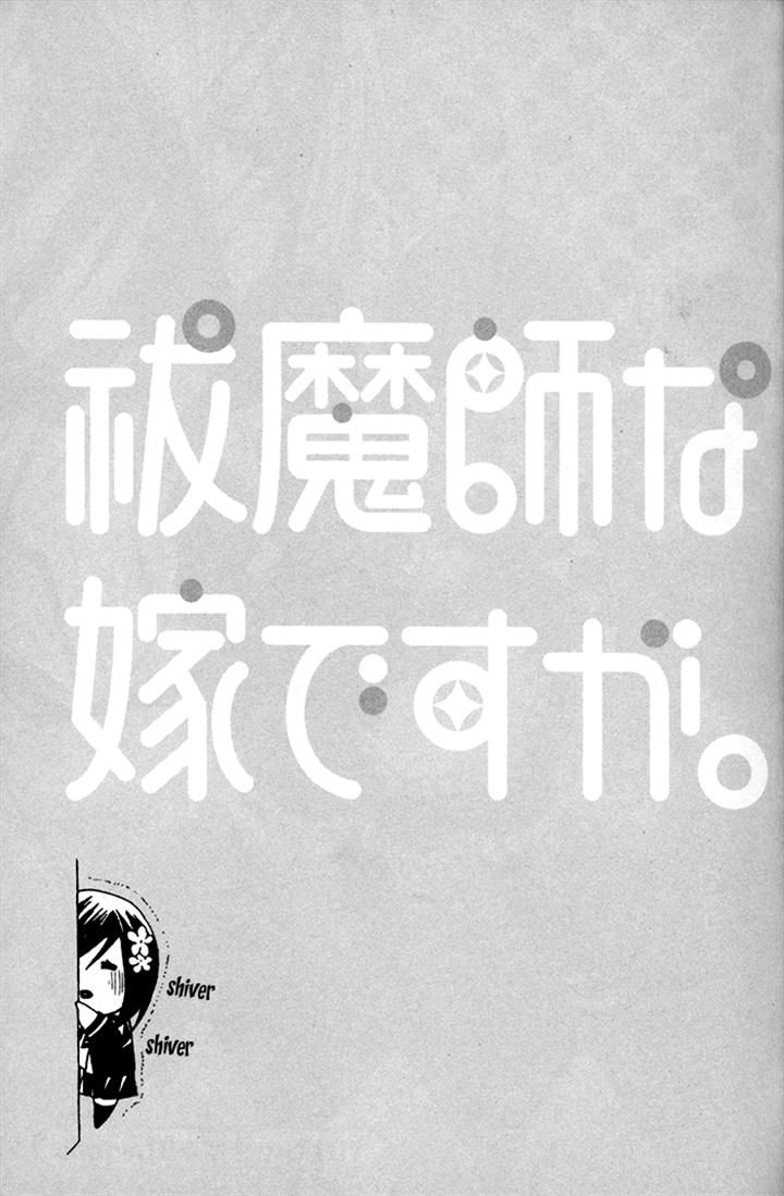 Futsumashi na Yome desu ga Chapter 11 page 31 - Chapter 11