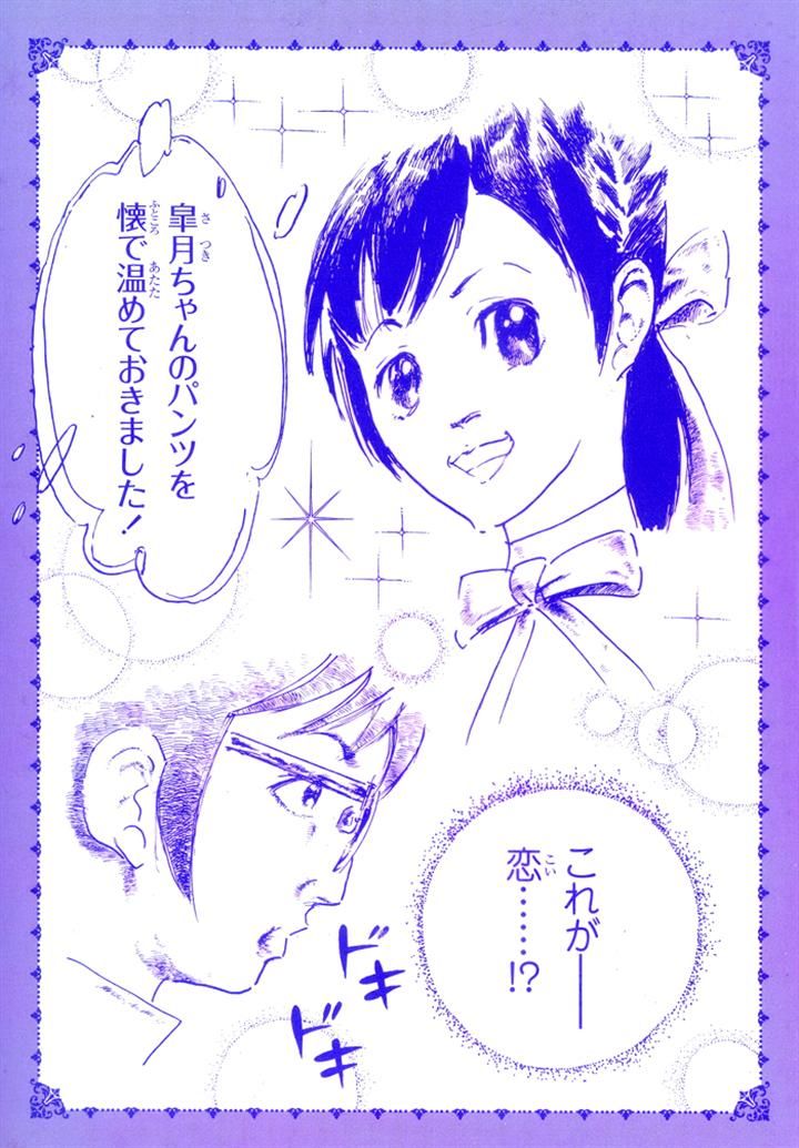 Futsumashi na Yome desu ga Chapter 11 page 4 - Chapter 11